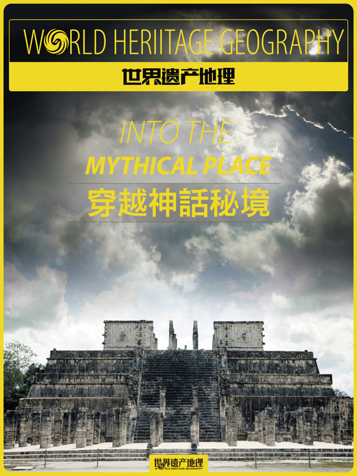 Title details for 世界文化必读丛书：穿越神话秘境 (World Heritage Geography) by World Heritage Geography - Available